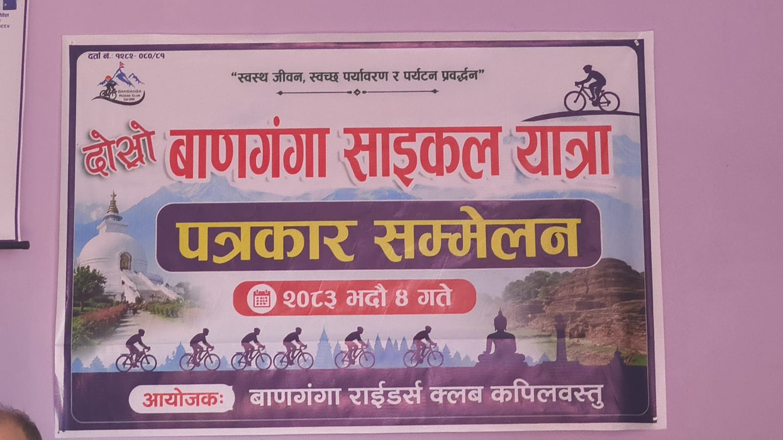 ‘स्वस्थ जीवन, स्वच्छ पर्यावरण र पर्यटन प्रवर्द्धन’को नारासहित दोस्रो बाणगंगा साइकल यात्रा हुँदै ||