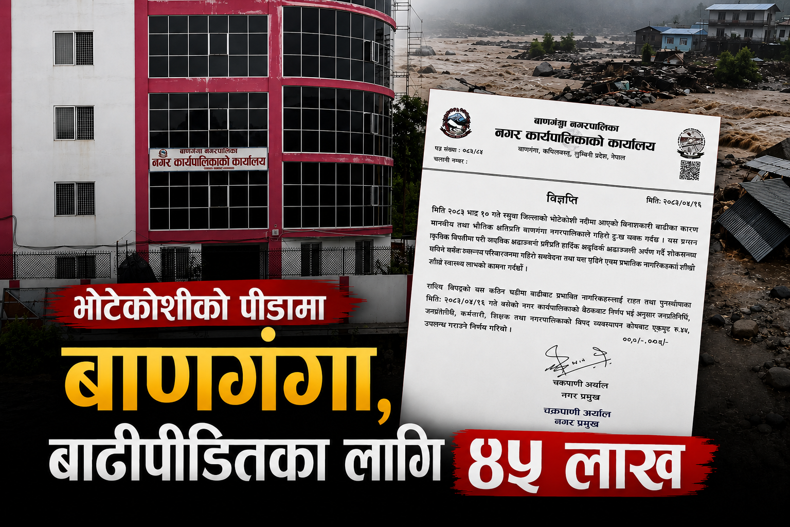 भोटेकोशीको पीडामा बाणगंगा, बाढीपीडितका लागि ४५ लाख