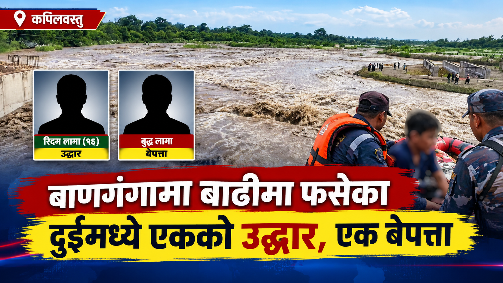बाणगंगामा बाढीमा फसेका दुईमध्ये एकको उद्धार, एक बेपत्ता
